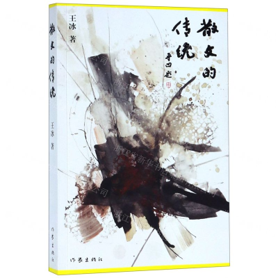 [N]散文的传统-9787521203905