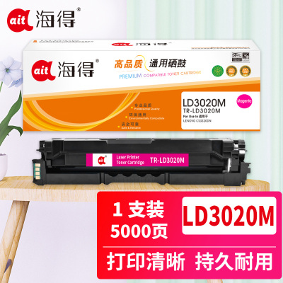 海得LD3020硒鼓TR-LD3020M红色5K适用联想LENOVO CS3320DN 打印机耗材 本品非全新壳件!