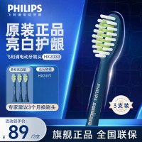 飞利浦(PHILIPS)电动牙刷头HX2033/03 柔和亮白刷头 3支装 适配5效宝藏刷深藏blue HX2471/0