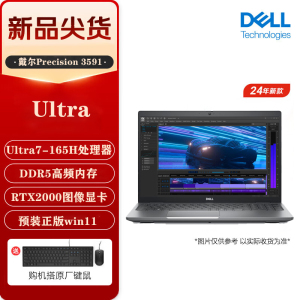 戴尔(DELL)Precision 3591 Ultra 7-155H 32G 1TB RTX2000 Ada 8G独显 15.6英寸高性能笔记本电脑 设计师移动图形工作站
