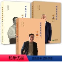 [正版]全套3册 听吴忠豪教授评课第一二三辑 名师语文教学策略 课例评析合集 阅读习作古诗文教学书