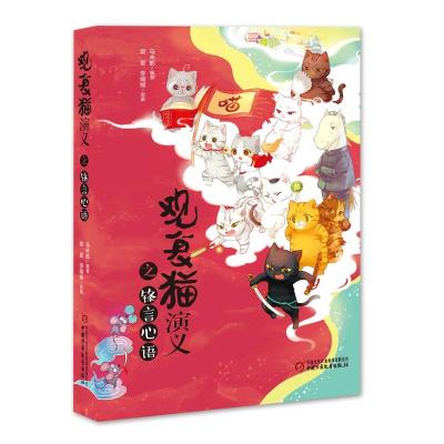 观复猫演义之锋言心语