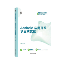 正版新书]ANDROID应用开发项目式教程罗伟9787111756798