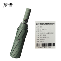 梦惜 全自动钢骨玻纤 加厚黑胶布 晴雨两用伞 YF-Z2021004/把