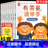 [官方正版 全8册 赠入园手册]宝宝入园能力培养绘本 [正版] 宝宝入园能力培养绘本全8册 上幼儿园准备儿童绘本小中大班