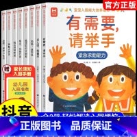 [官方正版 全8册 赠入园手册]宝宝入园能力培养绘本 [正版] 宝宝入园能力培养绘本全8册 上幼儿园准备儿童绘本小中大班