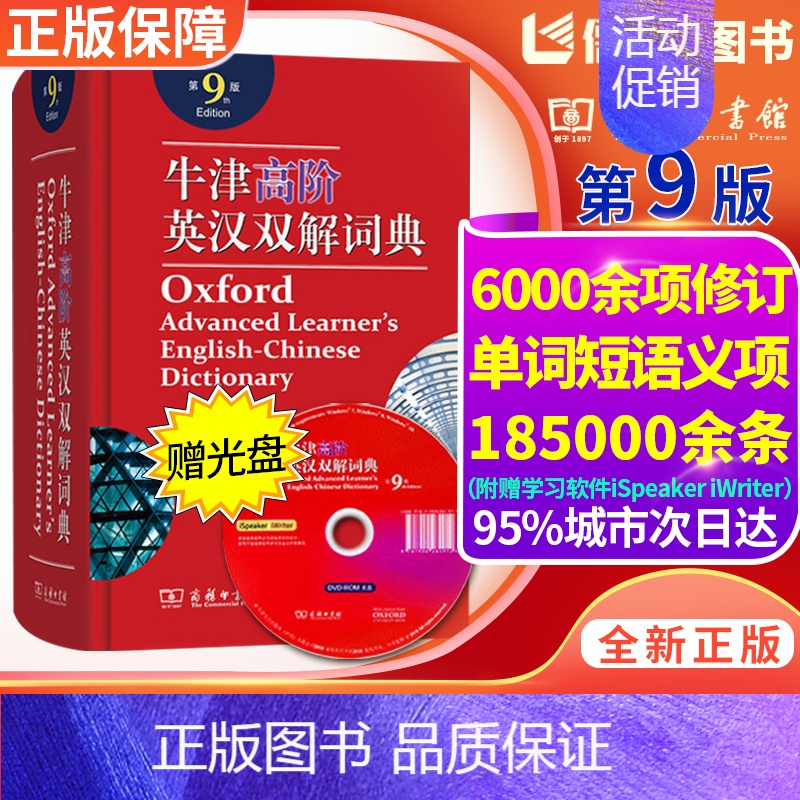 英语 初中通用 [正版]牛津高阶英汉双解词典第九9版英语词典字典附赠光盘新版英译汉汉译英大词典英语学习书2021全新工具