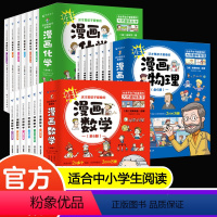 漫画数学+物理+化学[3套共全18本] [正版]1分钟一分钟漫画数理化全套6册 我的物理启蒙科普绘本3-15岁儿童趣味百