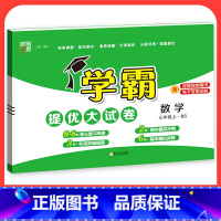数学[北师版] 二年级下 [正版]2023学霸提优大试卷二年级一三四五六年级下册上册语文数学英语人教版小学同步提优训练习