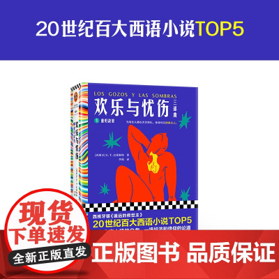 欢乐与忧伤1 重归故里 G.T.巴莱斯特 著 小说