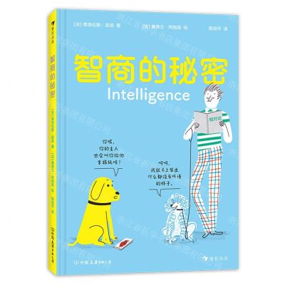 [N]智商的秘密(精)-9787505752528