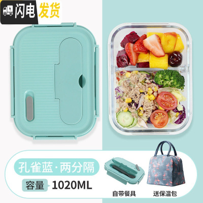三维工匠上班族玻璃饭盒分隔型便当盒学生保鲜盒餐盒带盖微波炉加热专用碗 两分隔孔雀蓝1020,赠保温包