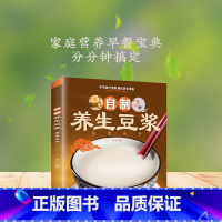 默认规格 [正版]自制养生豆浆速查全书 自制营养早餐食谱教学书籍 中华食疗宝典 现代养生常备 减肥食谱食物家用书籍成人早