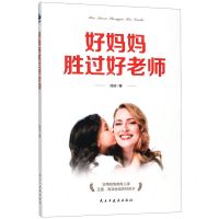 [N]好妈妈胜过好老师-9787547261408
