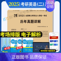 考研英语二10年真题[考场排版] [正版]2025考研英语二历年真题试卷含2024英语二历年真题2005-2024二十年