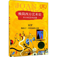 [M]米罗 像孩子一样绘画的大师-9787562859598