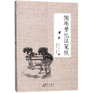 [M]陶庵梦忆注笺校-9787519302924