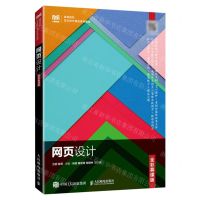 [N]网页设计(全彩慕课版高等院校艺术设计精品系列教材)-9787115611529