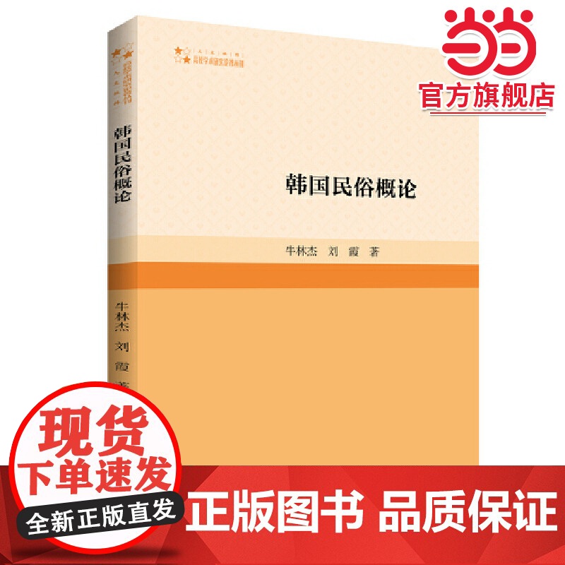 韩国民俗概论