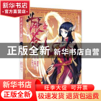 正版 斗破苍穹(24)(典藏版)(漫画版) 天蚕土豆 中国致公出版社 97