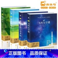 套装4本 [正版]亲近经典· 《昆虫记法布尔 寂静的春天 星星离我们有多远 飞向太空港》单本4本套装 初中生阅读书目 精