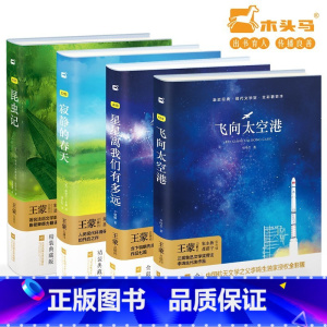 套装4本 [正版]亲近经典· 《昆虫记法布尔 寂静的春天 星星离我们有多远 飞向太空港》单本4本套装 初中生阅读书目 精