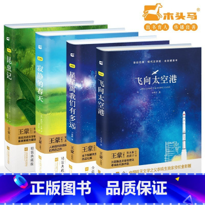 套装4本 [正版]亲近经典· 《昆虫记法布尔 寂静的春天 星星离我们有多远 飞向太空港》单本4本套装 初中生阅读书目 精