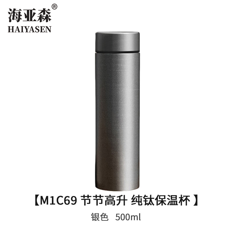 海亚森 M1C70 节节高升 纯钛保温杯银色300ml 保温杯(计价单位:个)银色