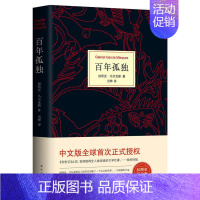 [正版]书店 百年孤独 加西亚·马尔克斯 诺贝尔文学奖代表作 霍乱时期的爱情 流金岁月朱锁锁 世界名著外国文学 新经典