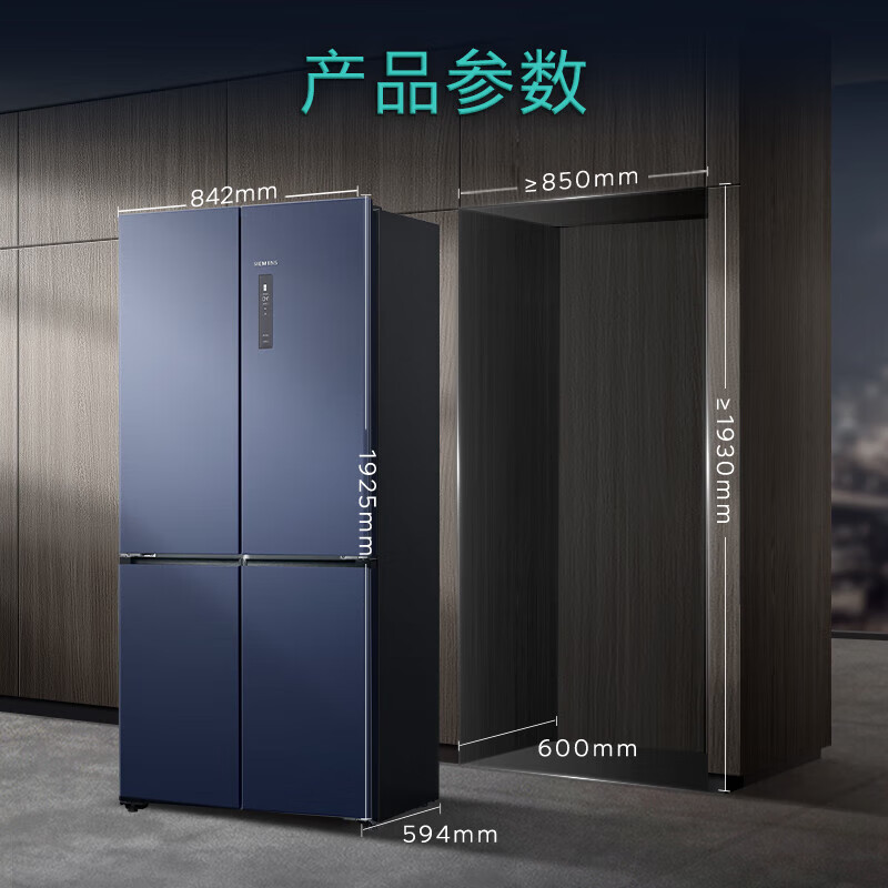 西门子(SIEMENS)大容量家用十字对开门四门多门冰箱 一级能效超薄可嵌入风冷无霜净味湖韵蓝KC88E1656C