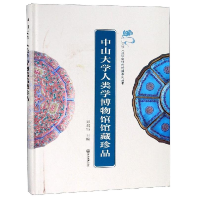[M]中山大学人类学博物馆馆藏珍品-9787306065391