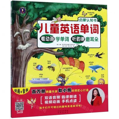 [N]儿童英语单词启蒙认知书(精)-9787500159711