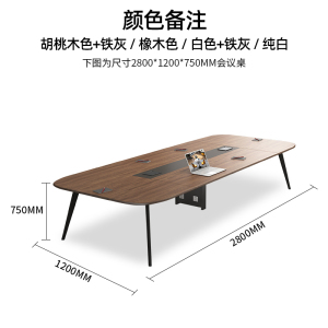 帅畅办公桌会议桌简约现代长条桌长桌会议室桌培训桌小型洽谈桌椅组合[工厂现做 7天内发货]