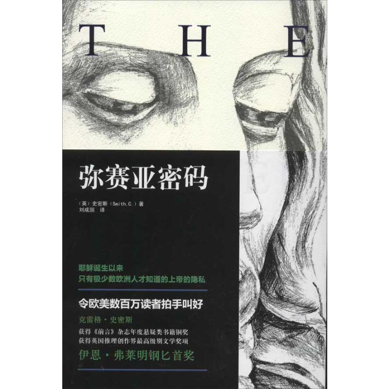 [M]弥赛亚密码-9787562467250