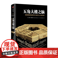 五角大楼之脑:美国国防部高级研究计划局不为人知的历史 安妮.雅各布森 著中信出版