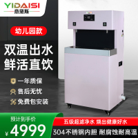 意黛斯(YIDAISI) 商用幼儿园饮水机学校用直饮水机幼儿辅导班学前培训班五级超滤 YDSGK-2YER-5J 双温款