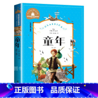 童年 [正版]童年 儿童彩图注音版 世界经典文学 儿童文学6-12岁 少儿图书 寒假课外书目 亲子共读 世界经典文学名著