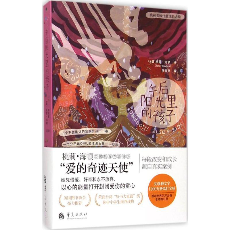 [M]午后阳光里的孩子-9787508083742