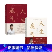 [正版]人生的底气1+2 套装2册 樊登 著 励志