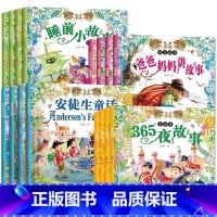 [正版]小脚鸭365夜夜好故事安徒生 格林童话 伊索寓言 一千零一夜全集宝宝睡前绘本故事书3-6-9周岁爸爸妈妈讲故事