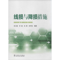 [M]线损与降损措施-9787512352957