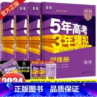 [4本]湖南版·数物化生 湖南专版 [正版]湖南专版2025五年高考三年模拟语文数学英语物理化学生物政治地理历史文科理科