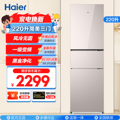 海尔(Haier)220升三门冰箱苏黎金彩晶面板自动除霜独立式电脑控温彩色屏BCD-220WGHC3E9Y1