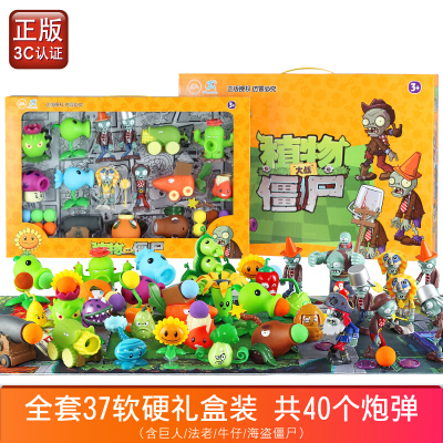 正版植物大战僵尸玩具全套2男孩大反击疆尸套装豌豆射手儿童公仔全套37只软硬套装（含巨人海盗法老牛仔）共40个炮
