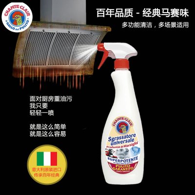 意大利进口厨房去污剂油烟机清洗剂鸡头油污清洁剂大公鸡头625ml