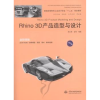 音像Rhino 3D产品造型与设计李光亮,金纯编著