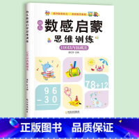 [单本]100以内加减法 [正版]幼小衔接学前数学启蒙思维训练看图列算式分解与组成100以内加减法凑借十法幼儿园口算天天