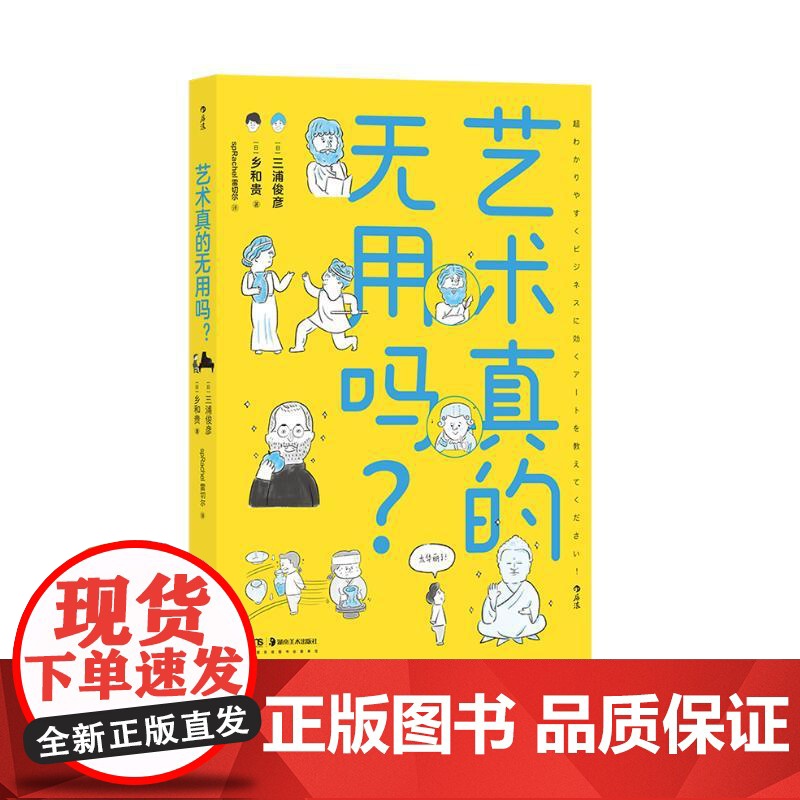 艺术真的无用吗 文艺复兴艺术创作艺术思维 艺术门外汉东大美学教授 漫画版美学文化 艺术理论科普读物书籍 后浪出版