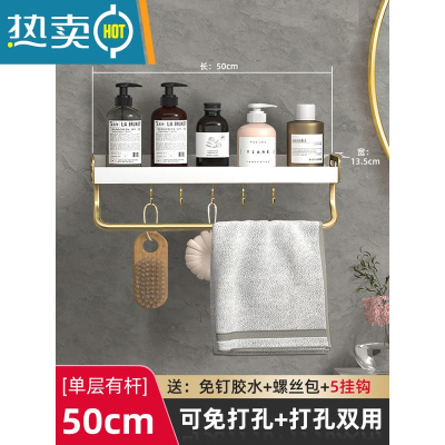 敬平卫生间置物架壁挂式浴室毛巾架免打孔轻奢洗漱台化妆品厕所收纳架 白金50cm有杆[可打孔/免打孔] 挂钩可拆浴室置物架