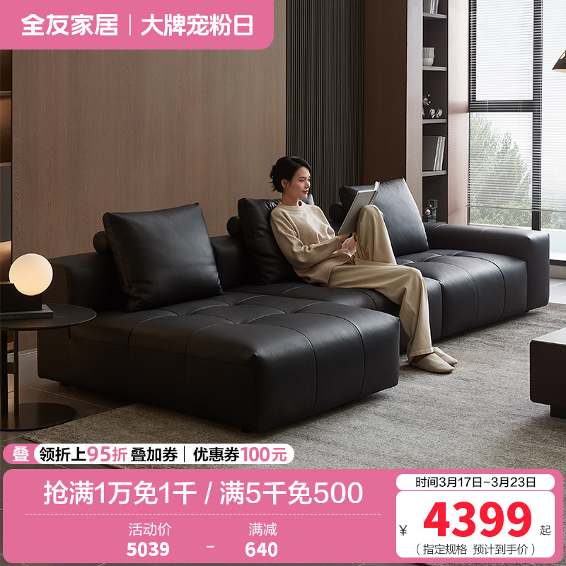 全友家居现代简约头层牛皮黑色真皮沙发客厅大小户型直排式沙发